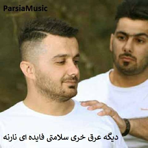 ابی عالی دیگه عرق خری سلامتی فایده ای نارنه